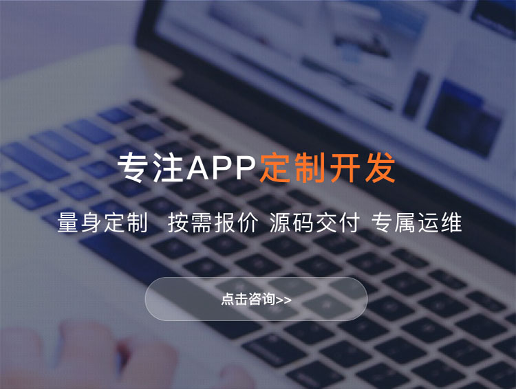 汕头APP定制方案