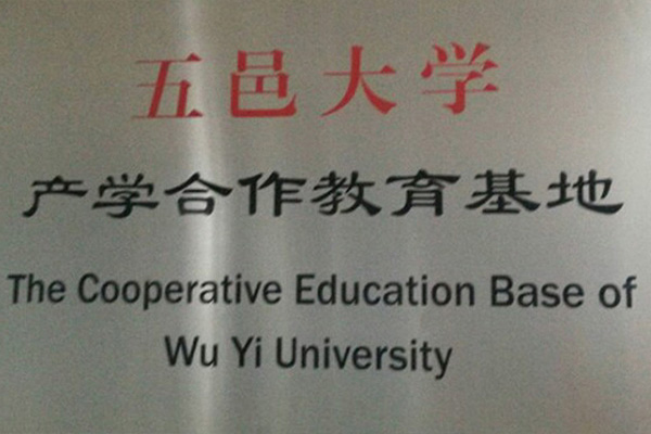 汕头产学合作中心