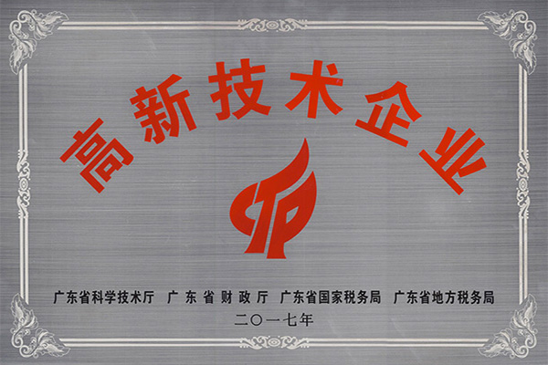 汕头高新技术企业
